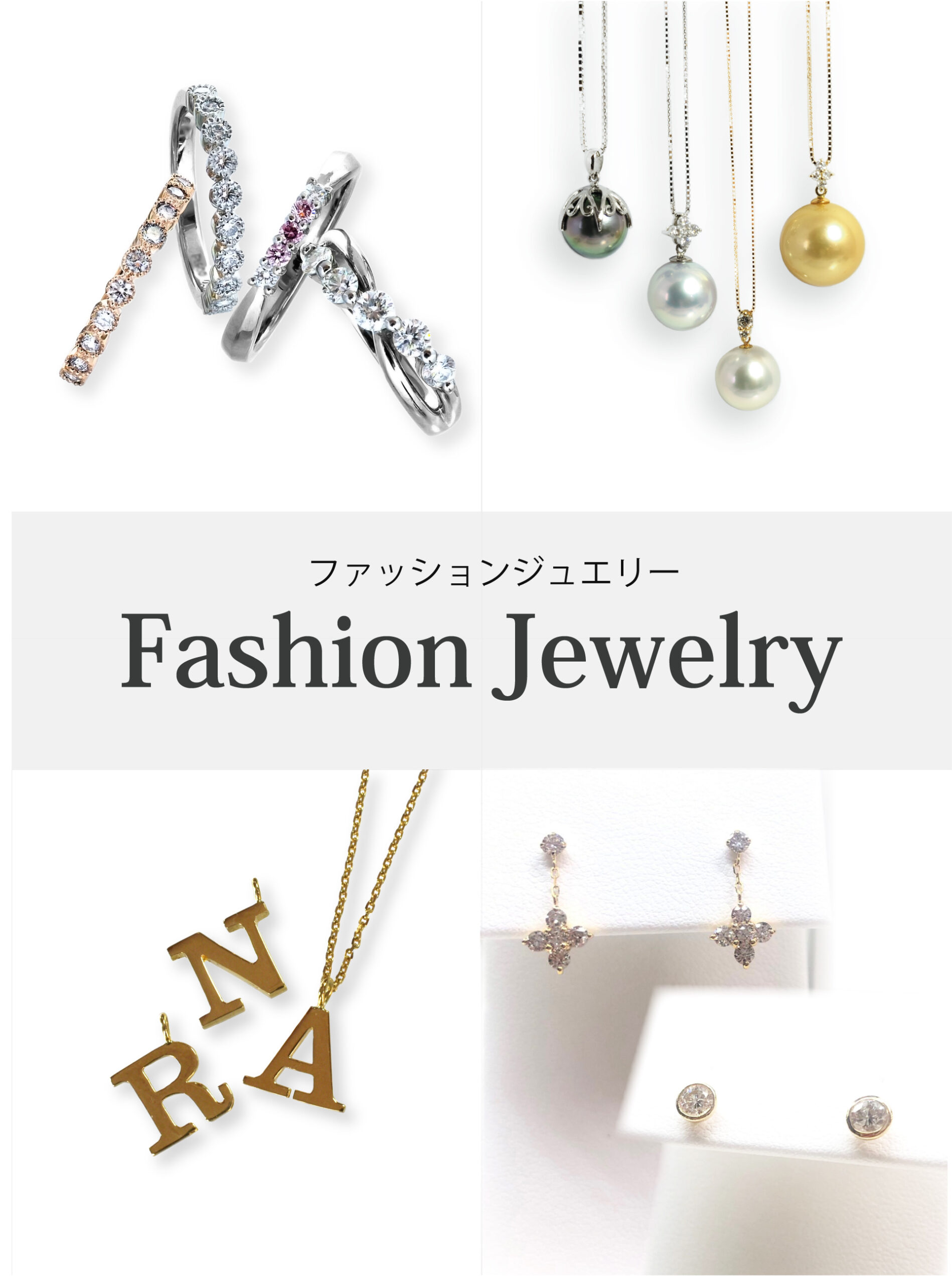 fashion jewelry | 弥生貴金属
